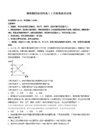 2022湖南省湘西自治州高三下学期4月第三次模拟考试政治含答案