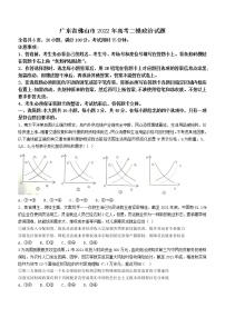 2022佛山高三下学期4月第二次教学质量监测（二模）政治无答案