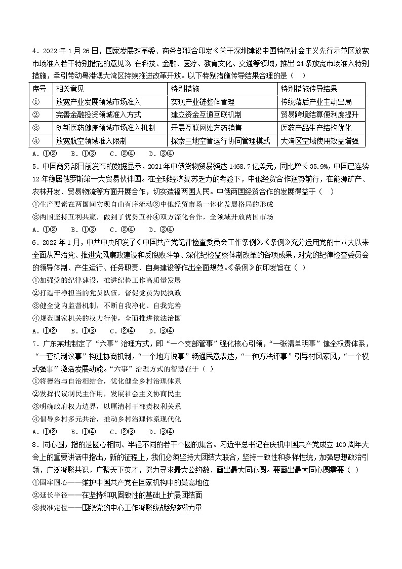 2022佛山高三下学期4月第二次教学质量监测（二模）政治无答案02