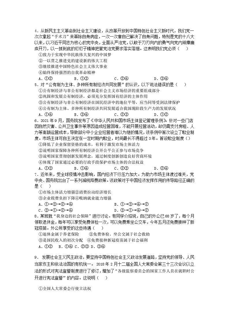 2022曲靖宣威三中高二下学期4月月考政治试题含答案第2页