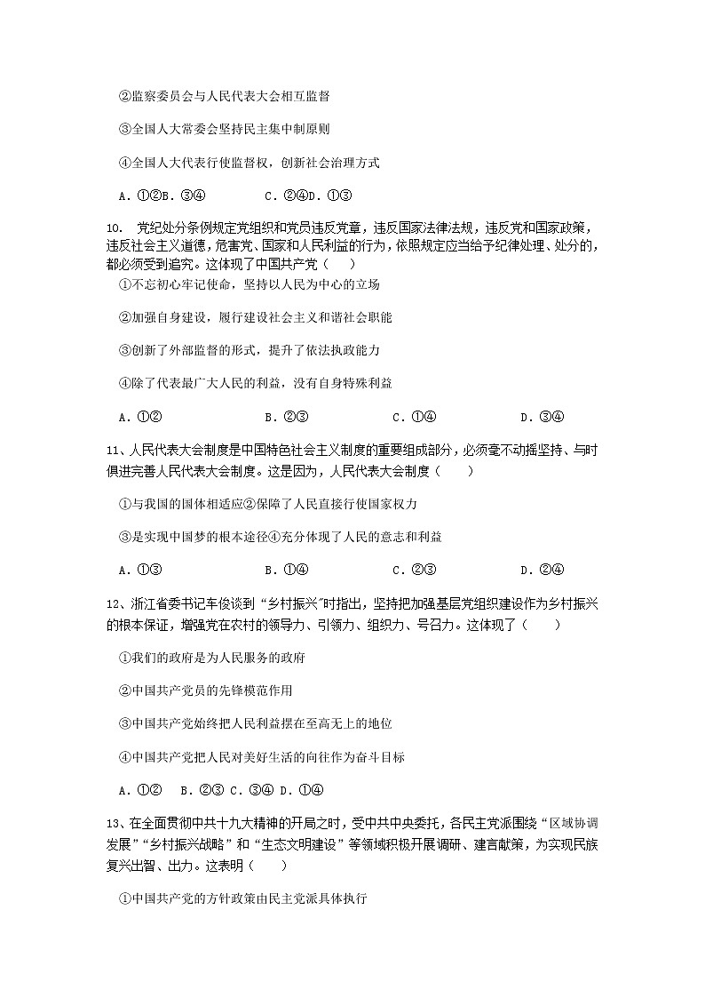 2022曲靖宣威三中高二下学期4月月考政治试题含答案第3页