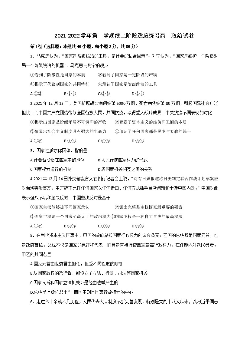 2022天津市宁河区芦台一中高二下学期线上阶段适应练习（第一次月考）政治试题无答案01