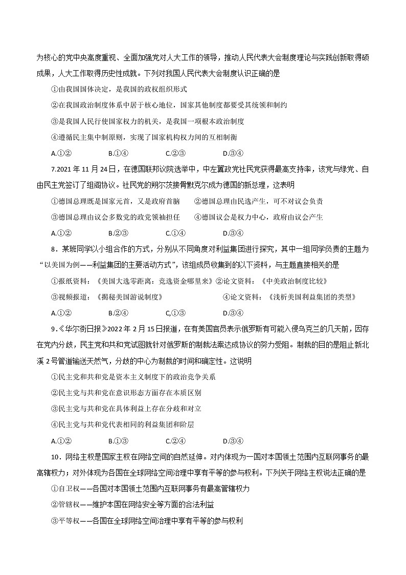 2022天津市宁河区芦台一中高二下学期线上阶段适应练习（第一次月考）政治试题无答案02