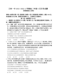 2022兰州一中高二下学期4月月考政治试题含答案