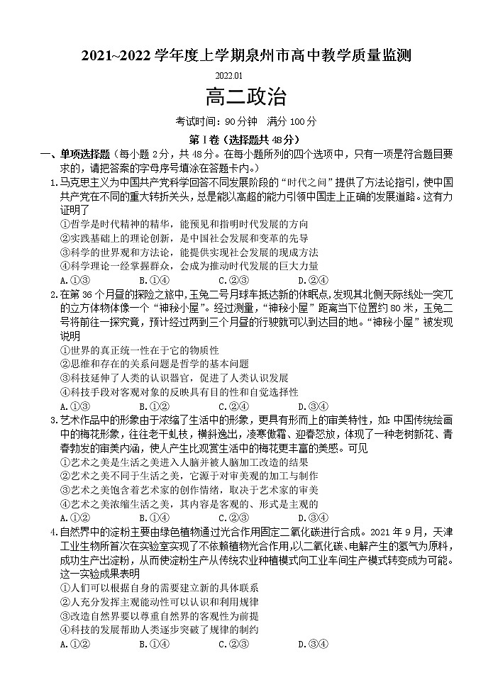 2022泉州高二上学期期末政治试题含答案01