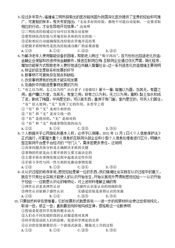 2022泉州高二上学期期末政治试题含答案02