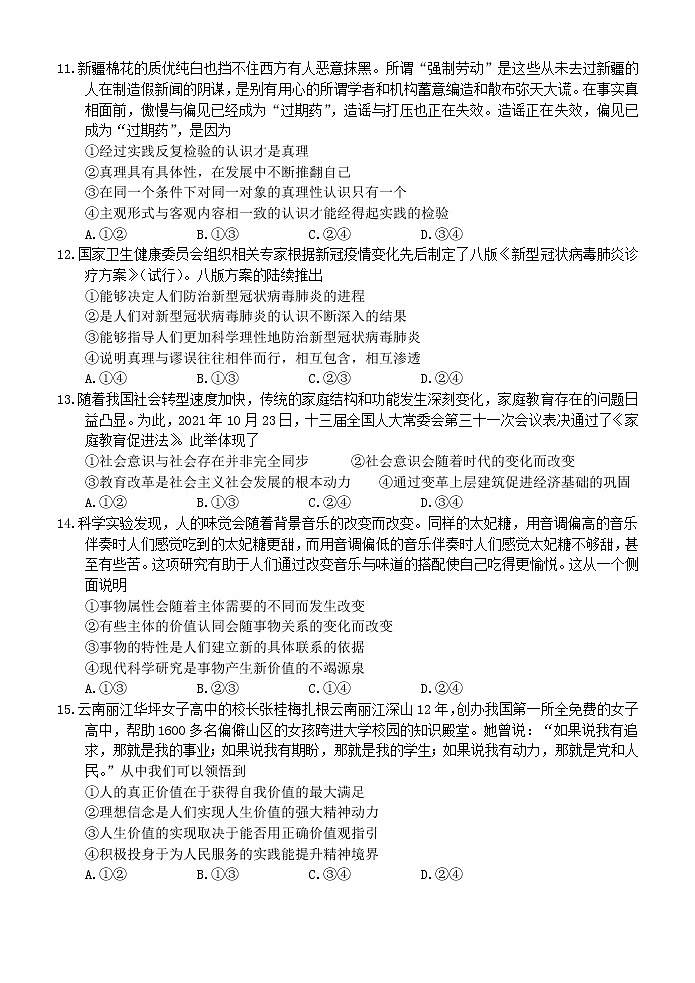 2022泉州高二上学期期末政治试题含答案03