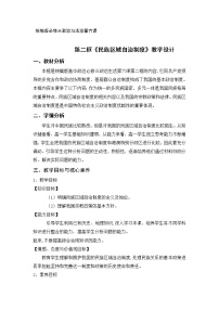 政治 (道德与法治)人教统编版民族区域自治制度教案