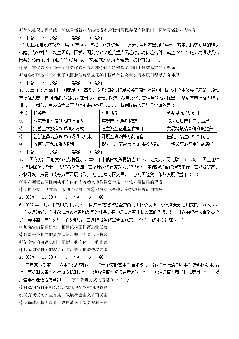 2022届广东省佛山市高考二模政治试题（含答案）02