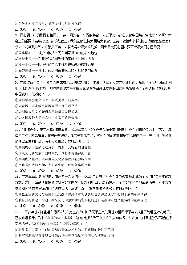 2022届广东省佛山市高考二模政治试题（含答案）03