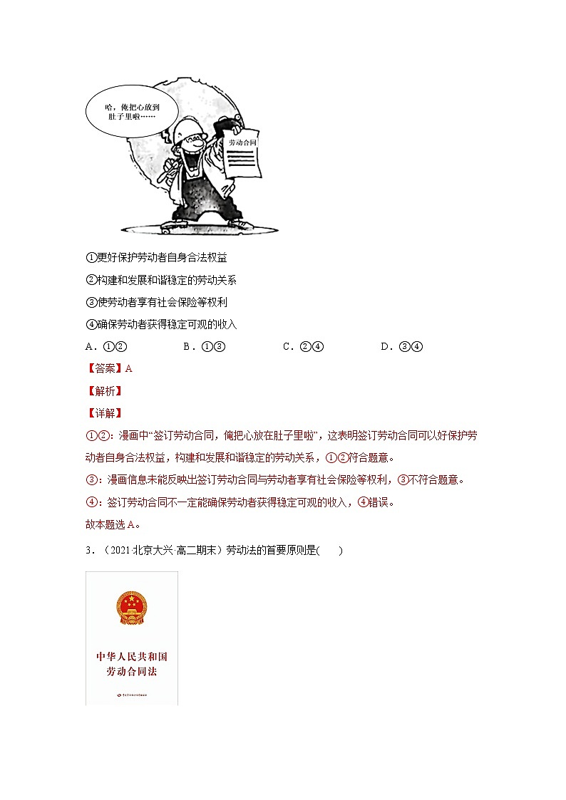 第7课 做个明白的劳动者（一课一练）2021-2022学年高二政治（人教统编版选择性必修2法律与生活）（解析版）第2页
