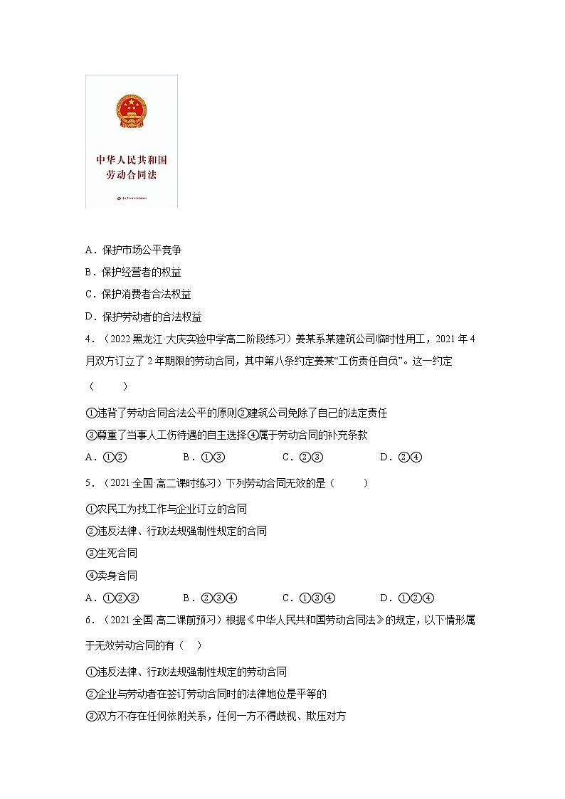 第7课 做个明白的劳动者（一课一练）2021-2022学年高二政治（人教统编版选择性必修2法律与生活）（原卷版）第2页
