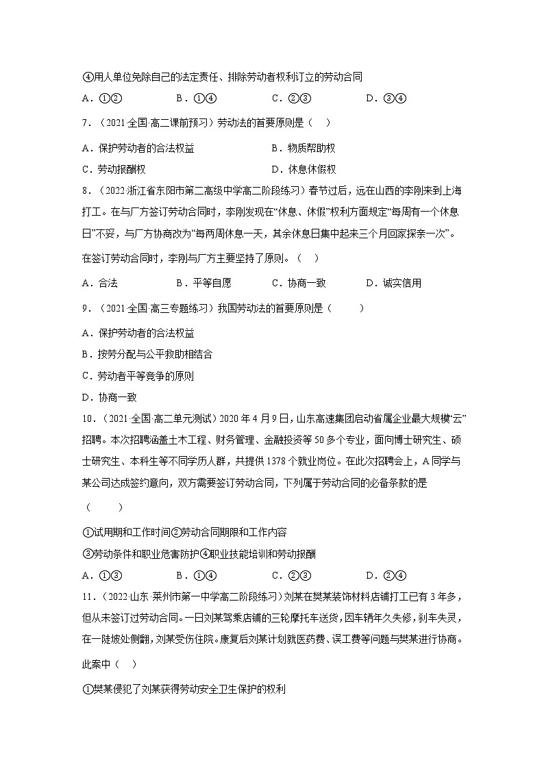 第7课 做个明白的劳动者（一课一练）2021-2022学年高二政治（人教统编版选择性必修2法律与生活）（原卷版）第3页