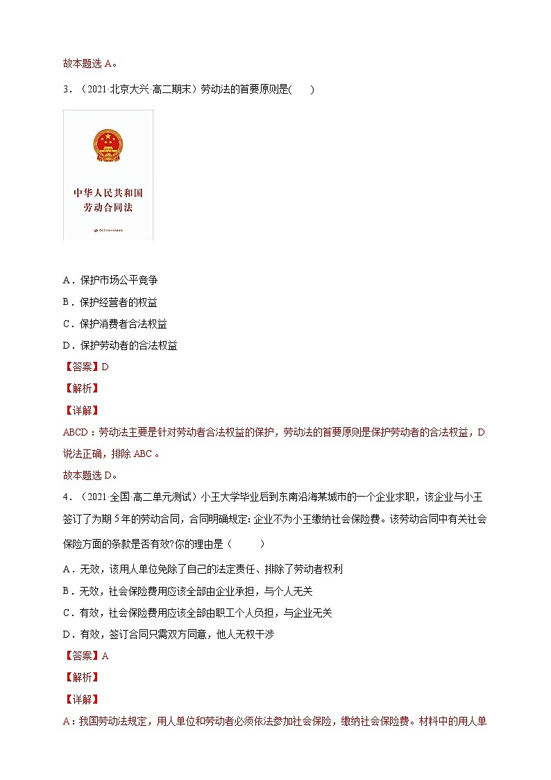 第3单元就业与创业-过关练（基础卷）2021-2022学年高一政治人教统编版选择性必修2第三单元03