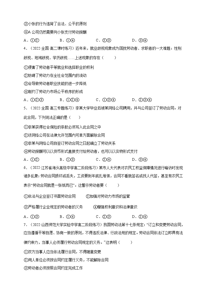第3单元就业与创业-过关练（提高卷）2021-2022学年高一政治人教统编版选择性必修2第三单元（原卷版）第2页