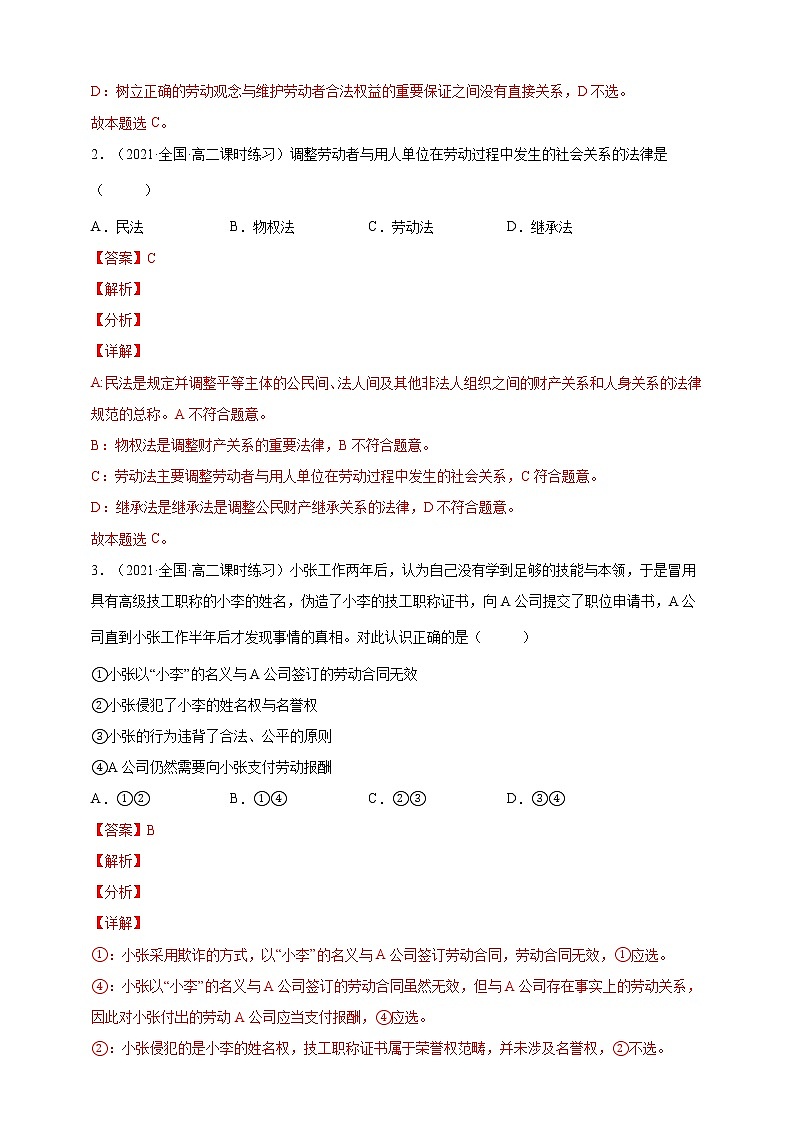 第3单元就业与创业-过关练（提高卷）2021-2022学年高一政治人教统编版选择性必修2第三单元（解析版）第2页