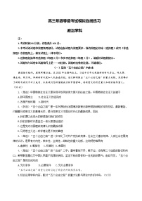 2022届上海市闵行区高三二模（线上）政治试题（含答案）