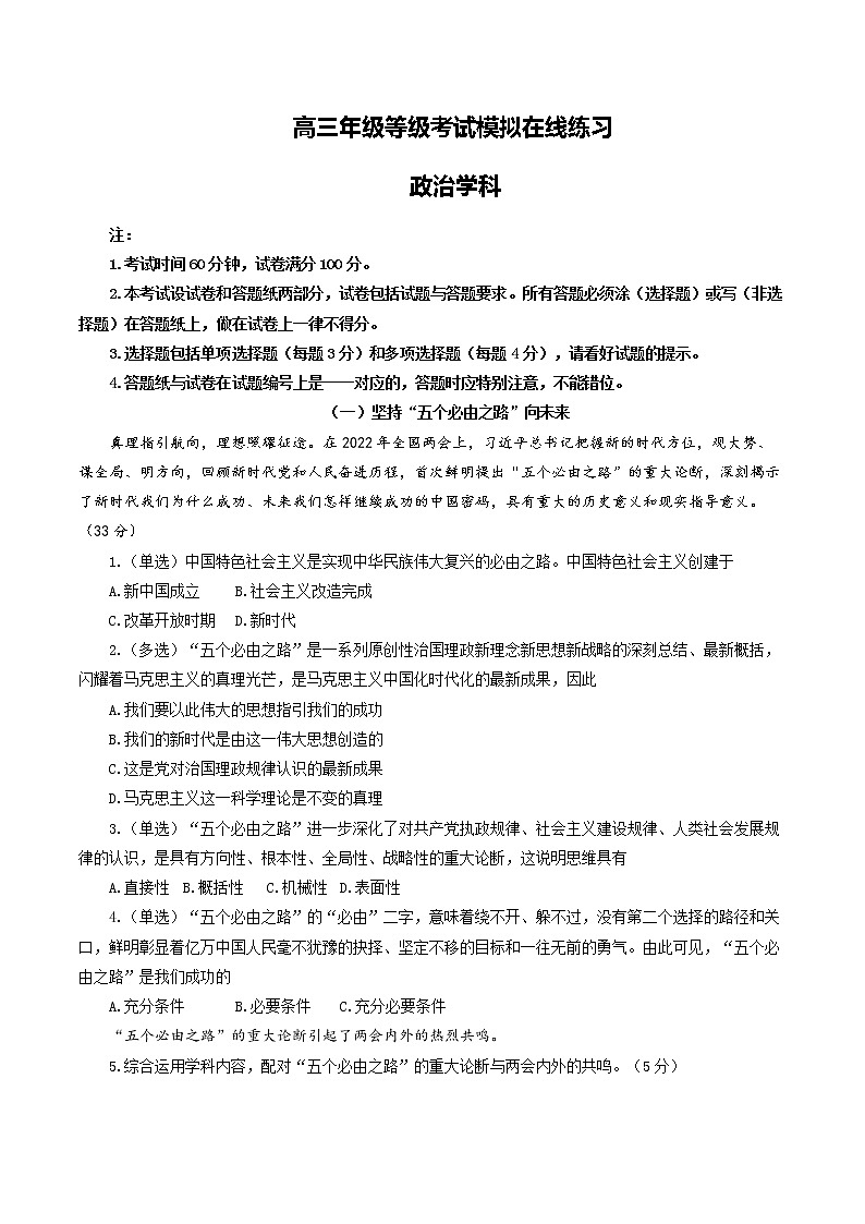 2022届上海市闵行区高三二模（线上）政治试题（含答案）01