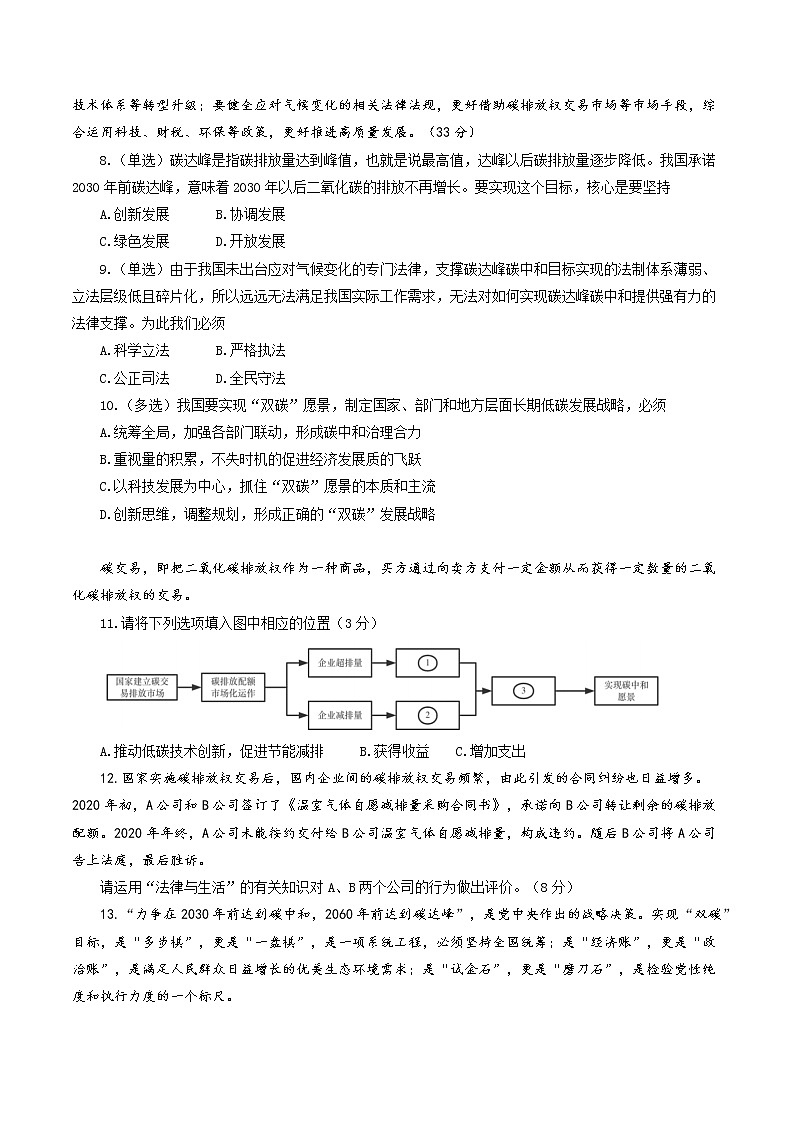 2022届上海市闵行区高三二模（线上）政治试题（含答案）03