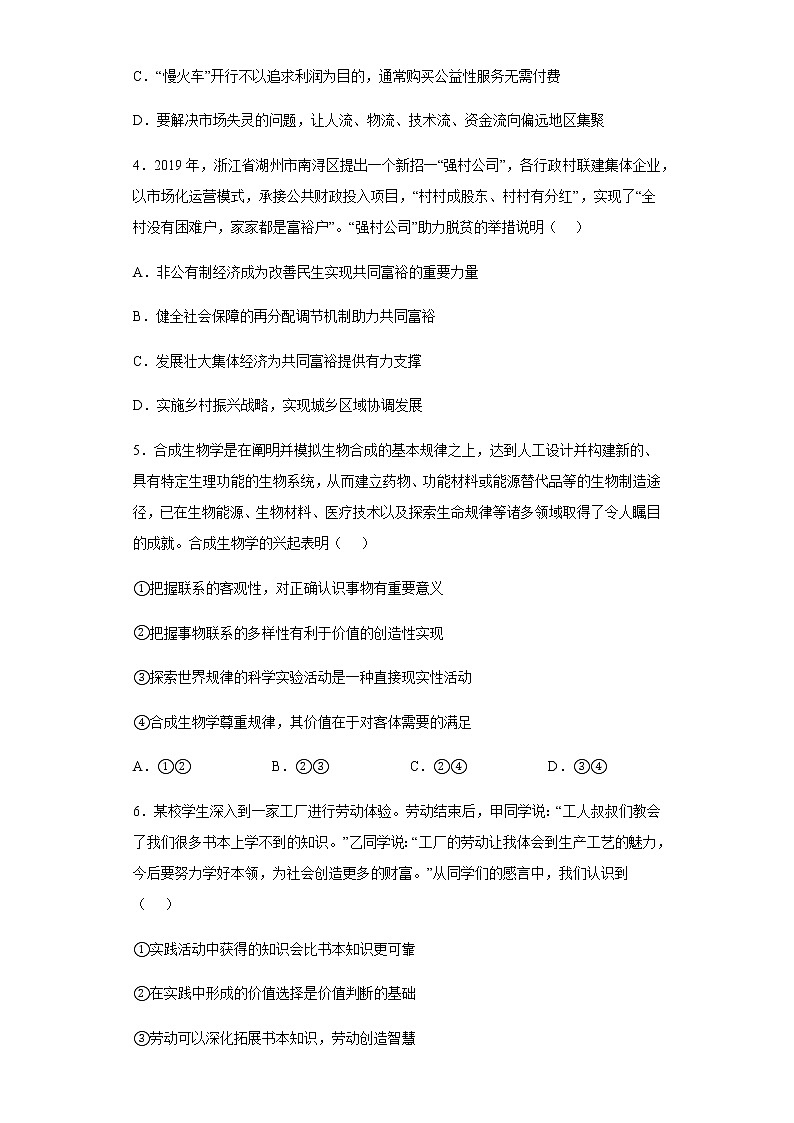 2022届天津市和平区高三下学期一模政治试卷试题含答案第2页