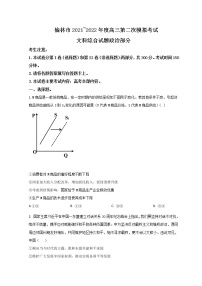 2022届陕西省榆林市高三下学期二模考试政治试题含答案