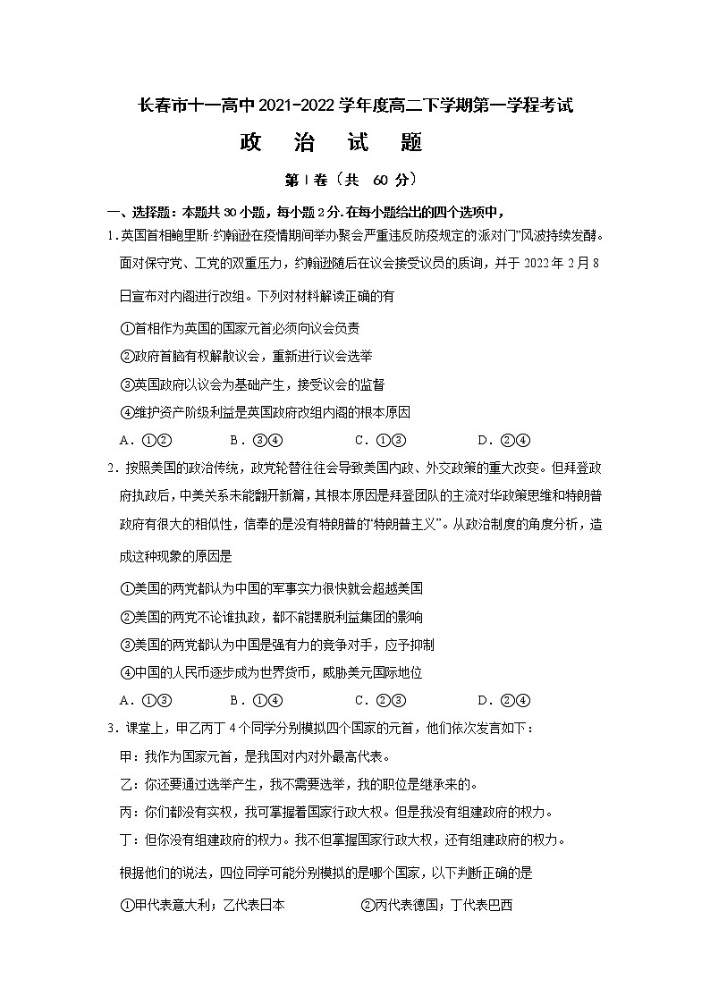 长春市十一高中2021-2022学年高二下学期第一学程考试政治试卷第1页