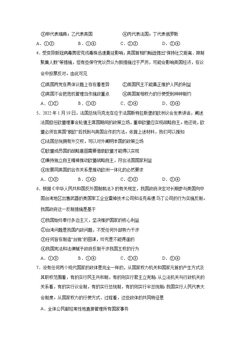 长春市十一高中2021-2022学年高二下学期第一学程考试政治试卷第2页
