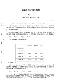 2022届江苏省如皋市高三下学期3月第一次调研测试（一模）政治试题含答案