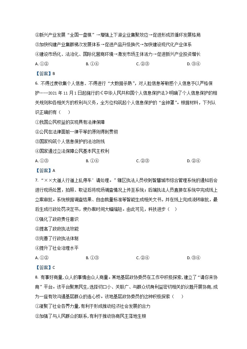 2022届广东省高三下学期第三次联考试题政治试题含答案第3页