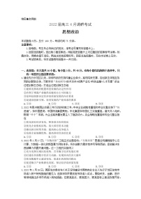 2022届湖南省益阳市高三二模（4月调研）政治试题（含答案）