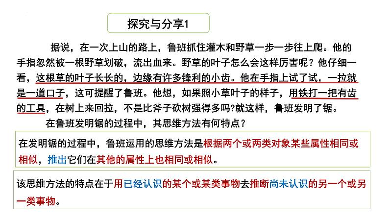 7.2类比推理及其方法课件-2021-2022学年高中政治统编版选择性必修三逻辑与思维第2页