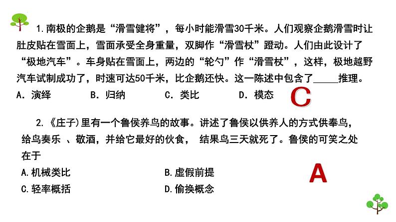 7.2类比推理及其方法课件-2021-2022学年高中政治统编版选择性必修三逻辑与思维第7页