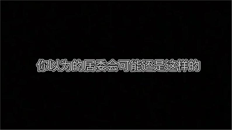 6.3基层群众自治制度课件-2021-2022学年高中政治统编版必修三政治与法治第2页