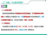 8.2分析与综合及其辩证关系课件-2021-2022学年高中政治统编版选择性必修三逻辑与思维