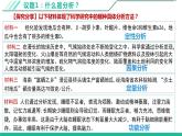 8.2分析与综合及其辩证关系课件-2021-2022学年高中政治统编版选择性必修三逻辑与思维