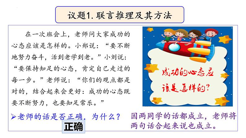 6.3复合判断的演绎推理方法课件-2021-2022学年高中政治统编版选择性必修三逻辑与思维04