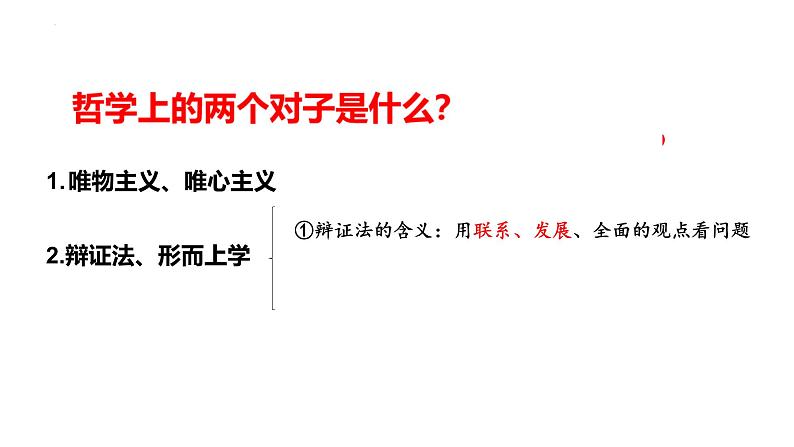 3.2世界是永恒发展的课件-2021-2022学年高中政治统编版必修四哲学与文化02