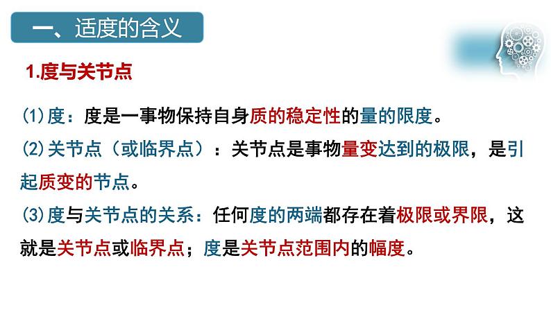 9.2把握适度原则课件-2021-2022学年高中政治统编版选择性必修三逻辑与思维第4页