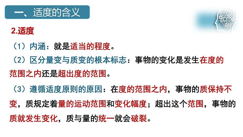 9.2把握适度原则课件-2021-2022学年高中政治统编版选择性必修三逻辑与思维第5页