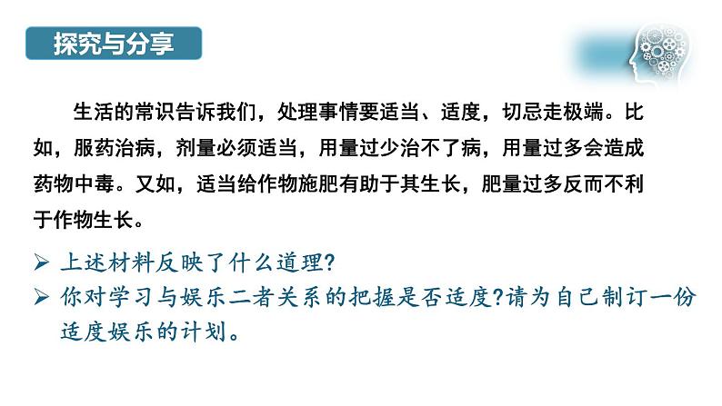 9.2把握适度原则课件-2021-2022学年高中政治统编版选择性必修三逻辑与思维第7页