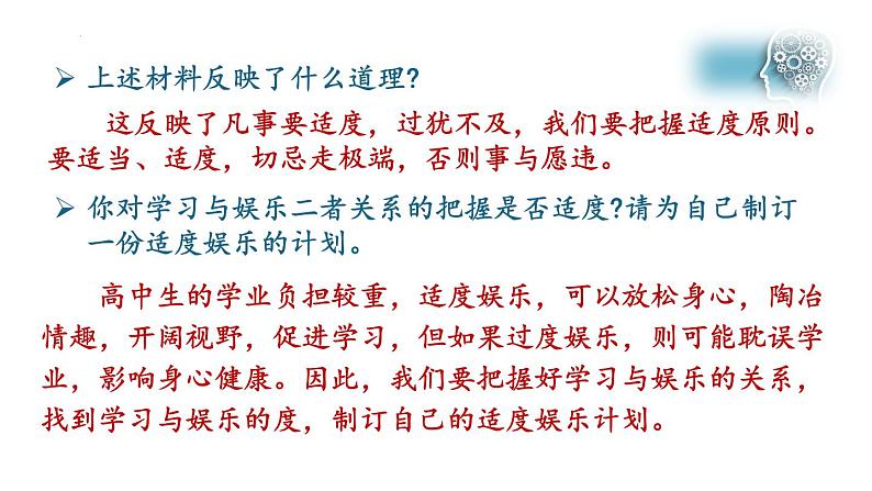 9.2把握适度原则课件-2021-2022学年高中政治统编版选择性必修三逻辑与思维第8页