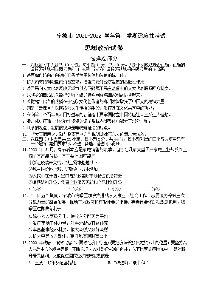 浙江省宁波市2022届高三下学期4月二模考试政治试卷（含答案）01