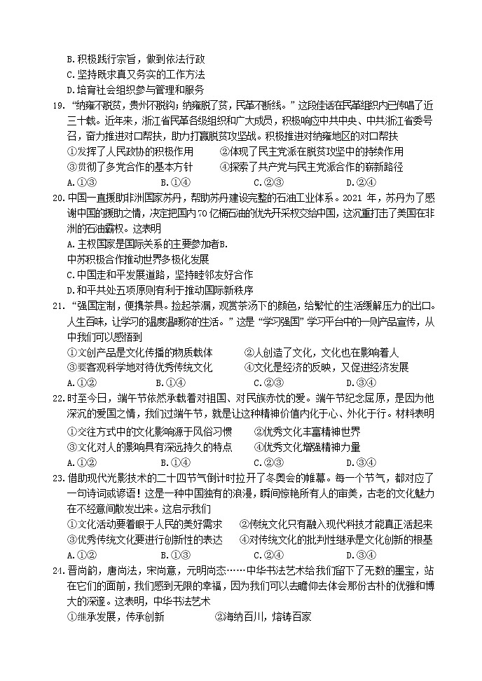 浙江省宁波市2022届高三下学期4月二模考试政治试卷（含答案）03