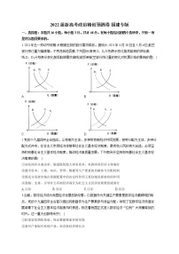 2022届新高考政治精创预测卷 福建专版（含答案）