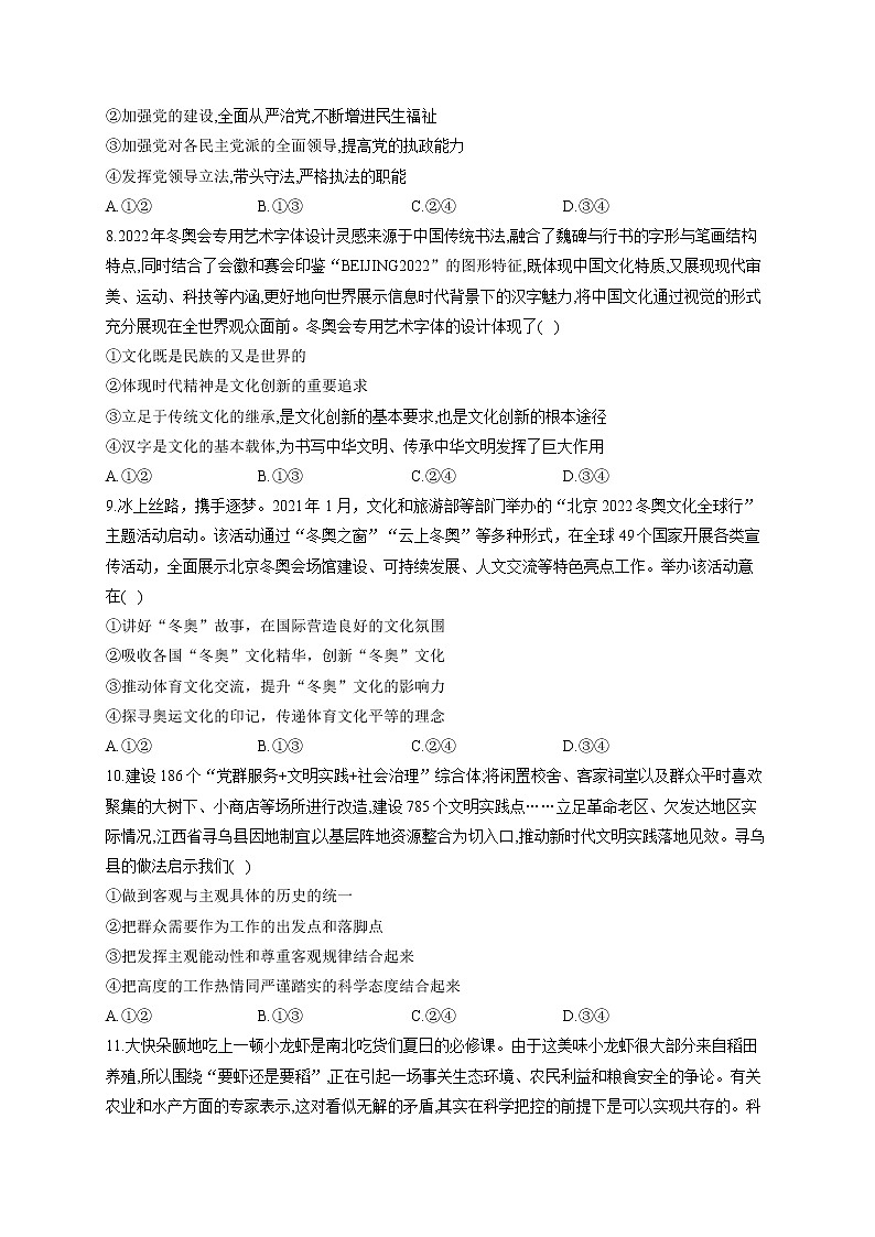 2022届新高考政治精创预测卷 福建专版（含答案）03