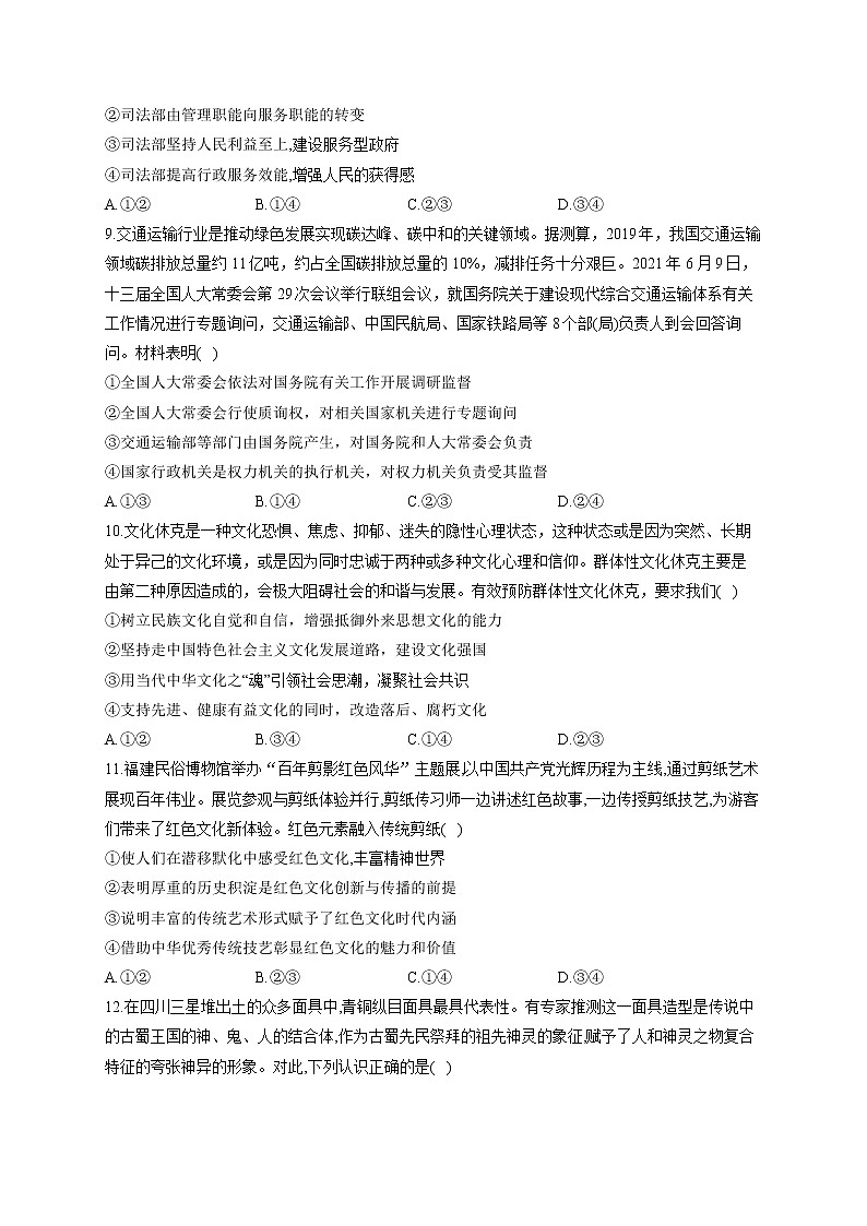 2022届新高考政治精创预测卷 重庆专版（含答案）第3页