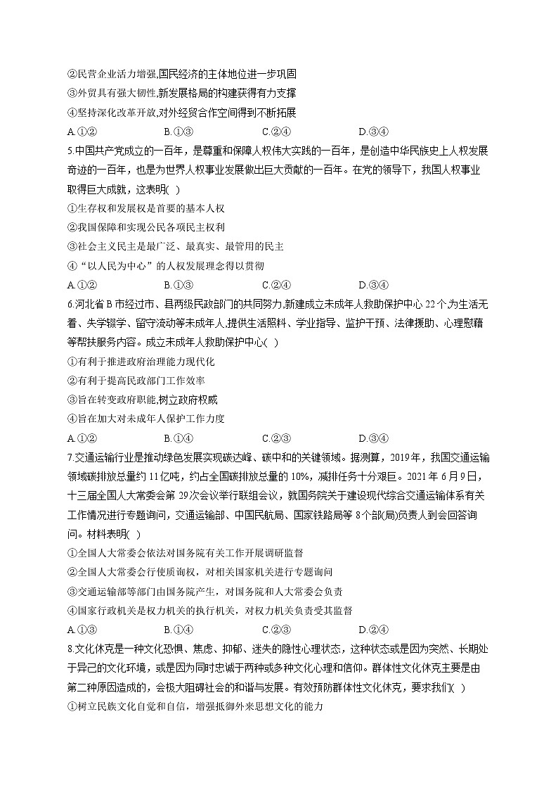 2022届新高考政治精创预测卷 江苏专版（含答案）02