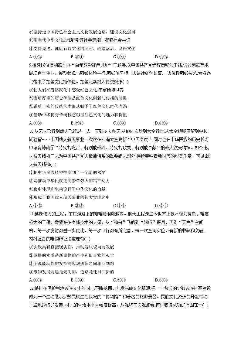 2022届新高考政治精创预测卷 江苏专版（含答案）03