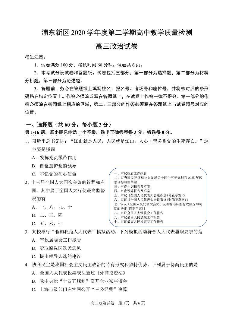 上海市浦东新区2021届高三政治二模试卷（含答案）01
