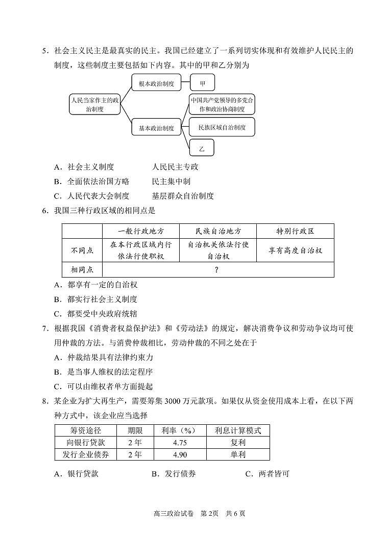 上海市浦东新区2021届高三政治二模试卷（含答案）02